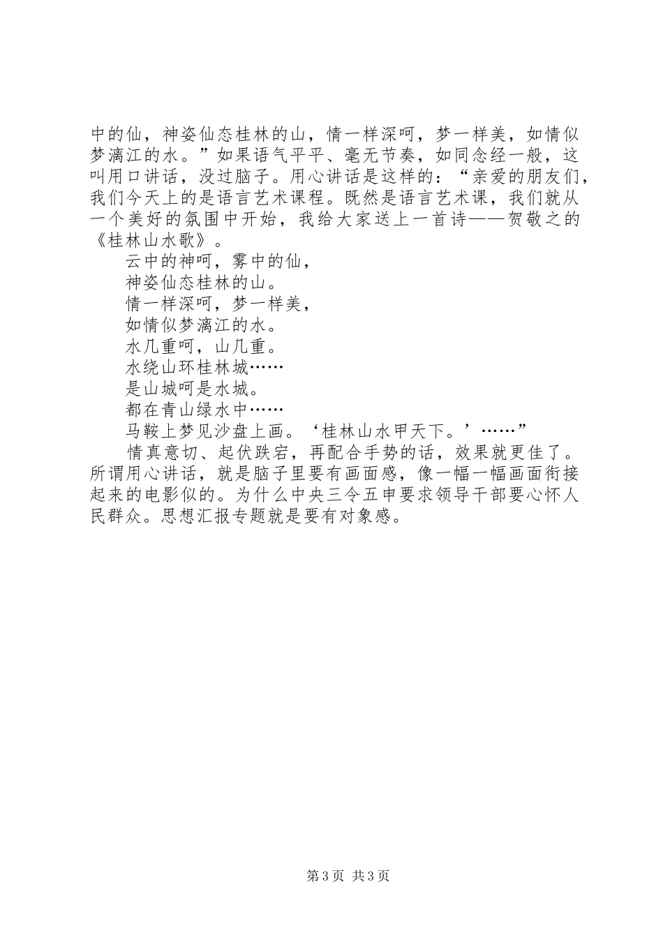 讲话发言技巧学习班2篇_第3页