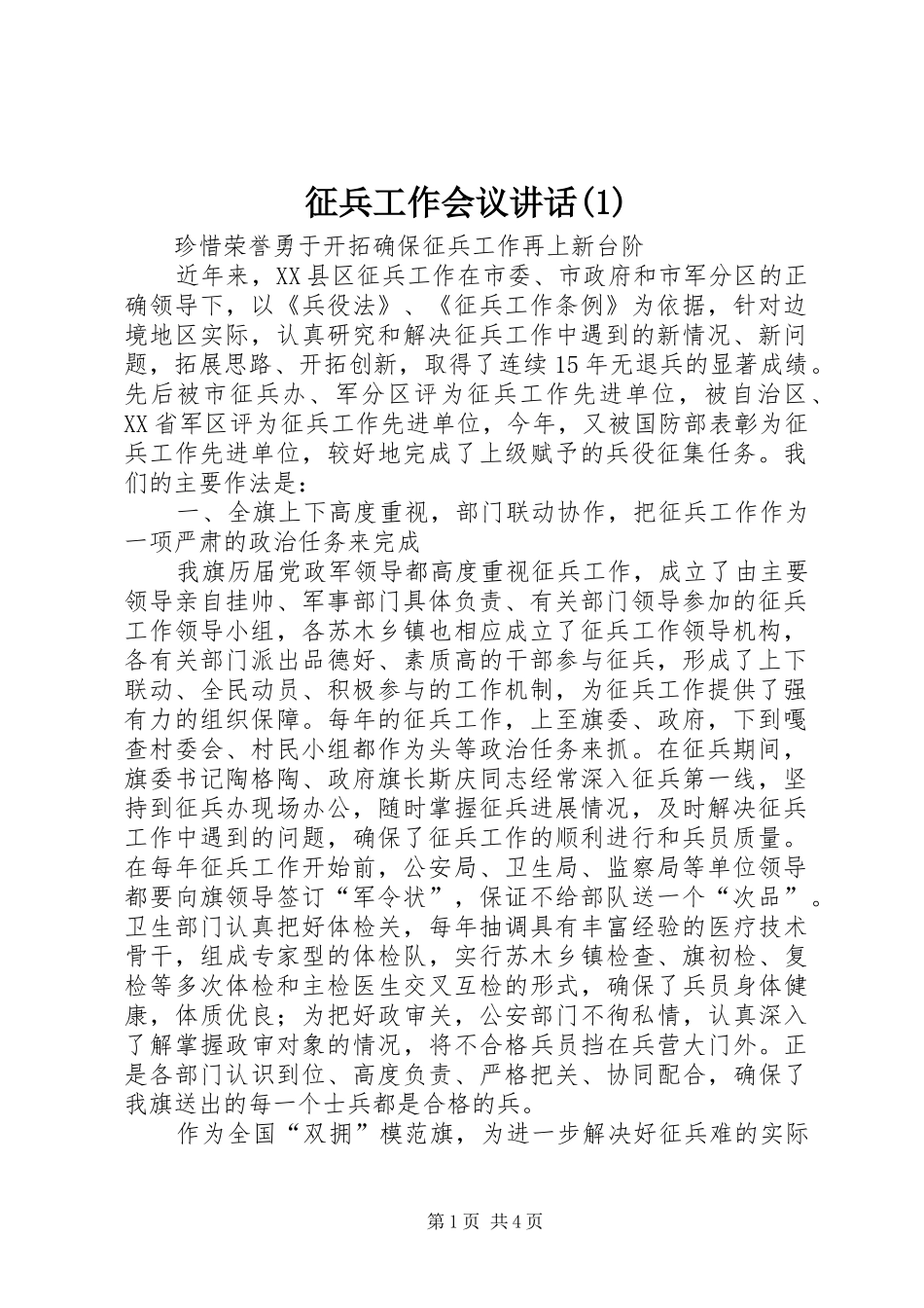 征兵工作会议讲话发言(1)_第1页