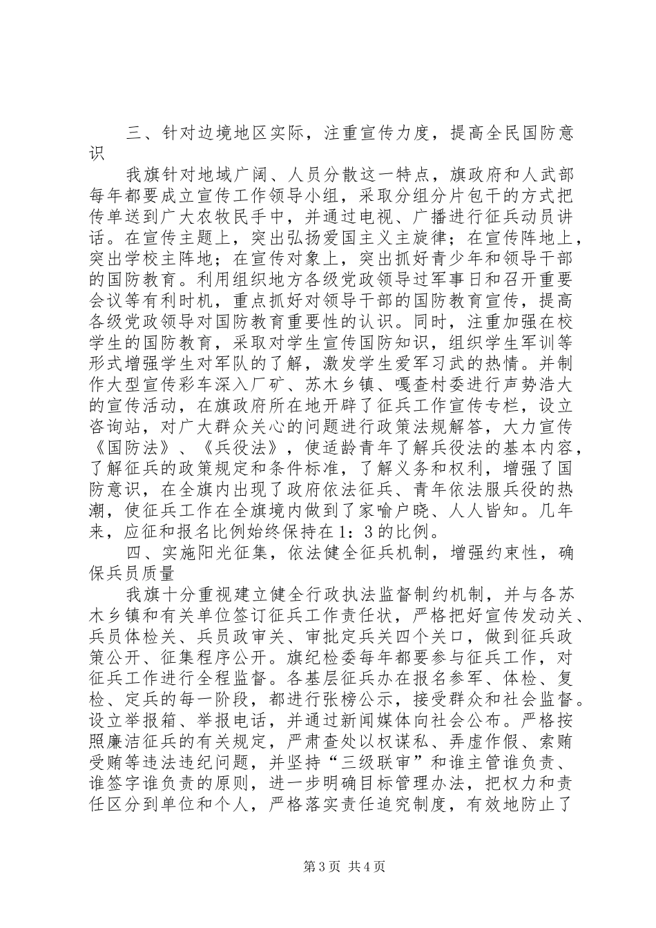 征兵工作会议讲话发言(1)_第3页
