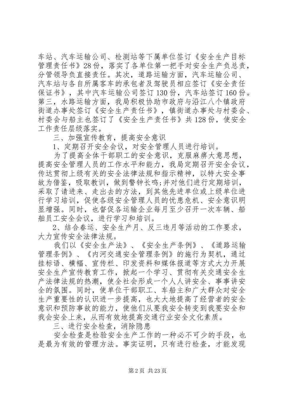 局长交通安全会议讲话发言_第2页