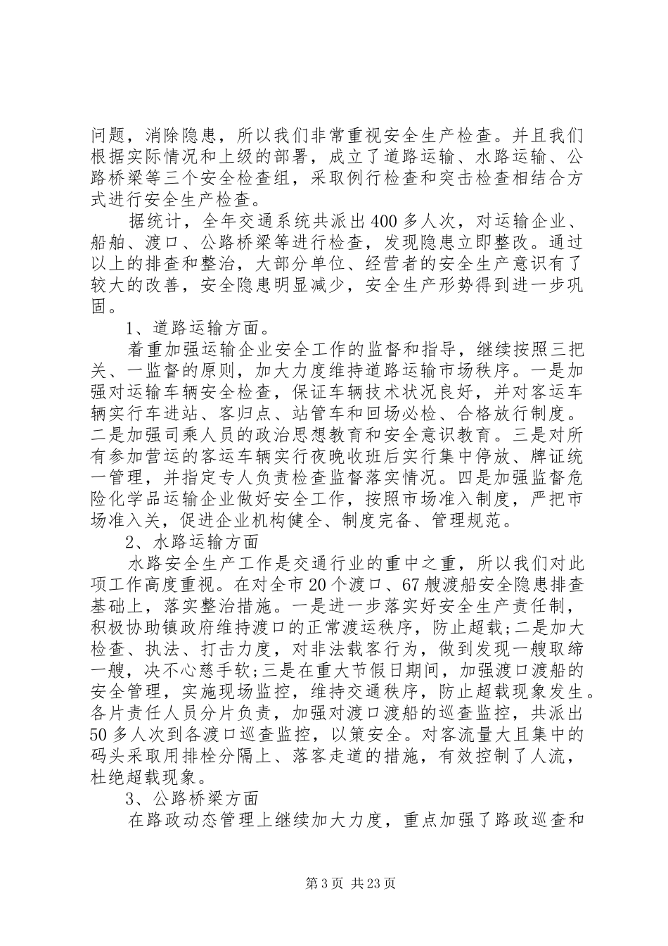 局长交通安全会议讲话发言_第3页