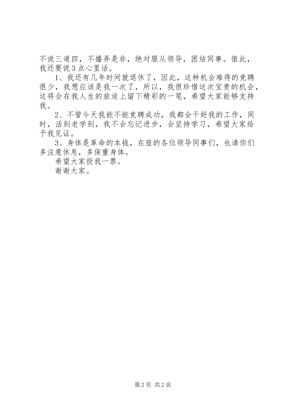 办公室主任竞聘讲话发言_第2页