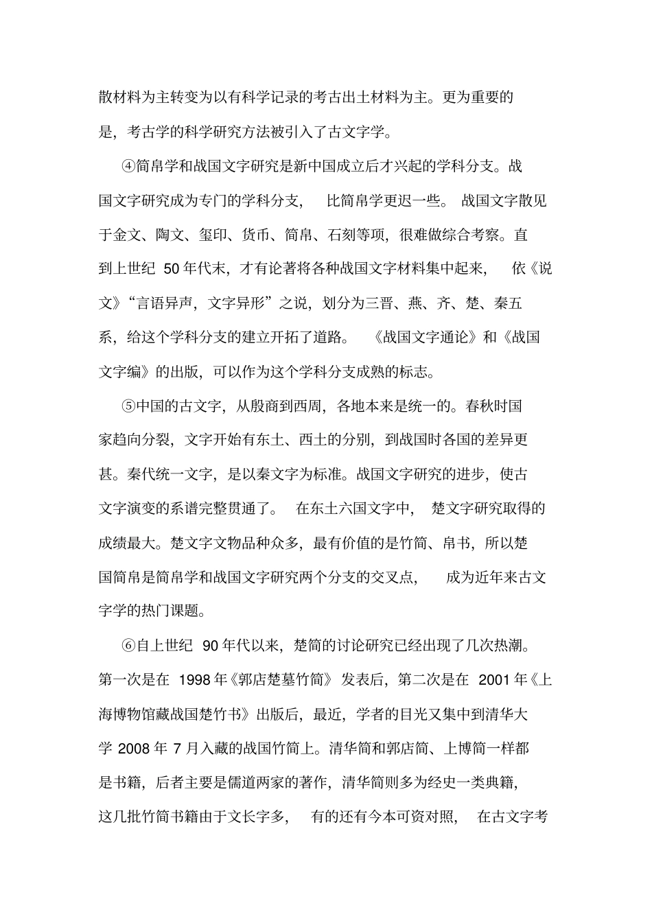 安徽安庆重点中学2015届高三模拟考试语文试题_第2页