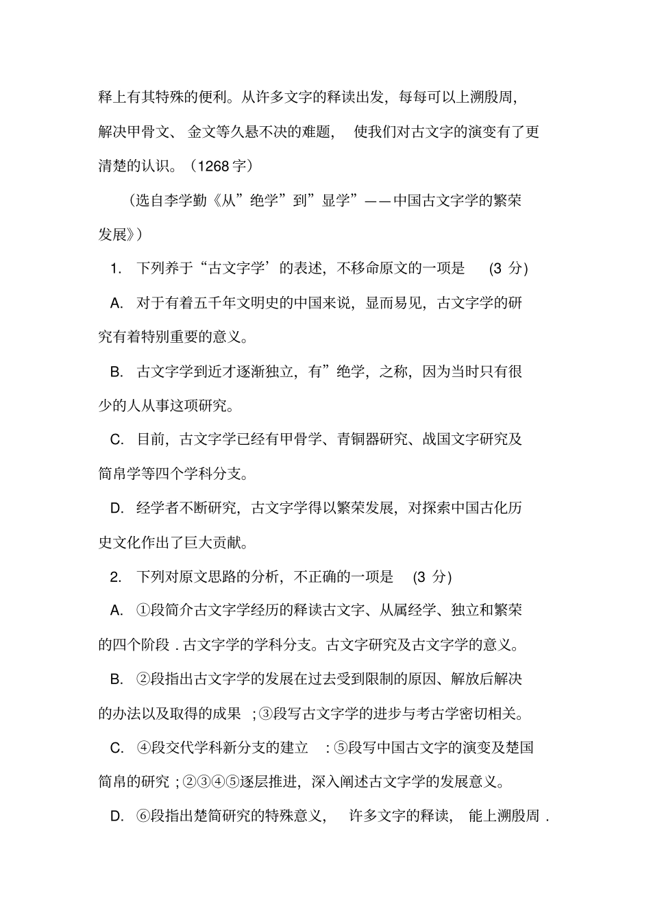 安徽安庆重点中学2015届高三模拟考试语文试题_第3页