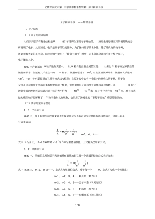 安徽安庆第一中学高中物理教学案：原子和原子核