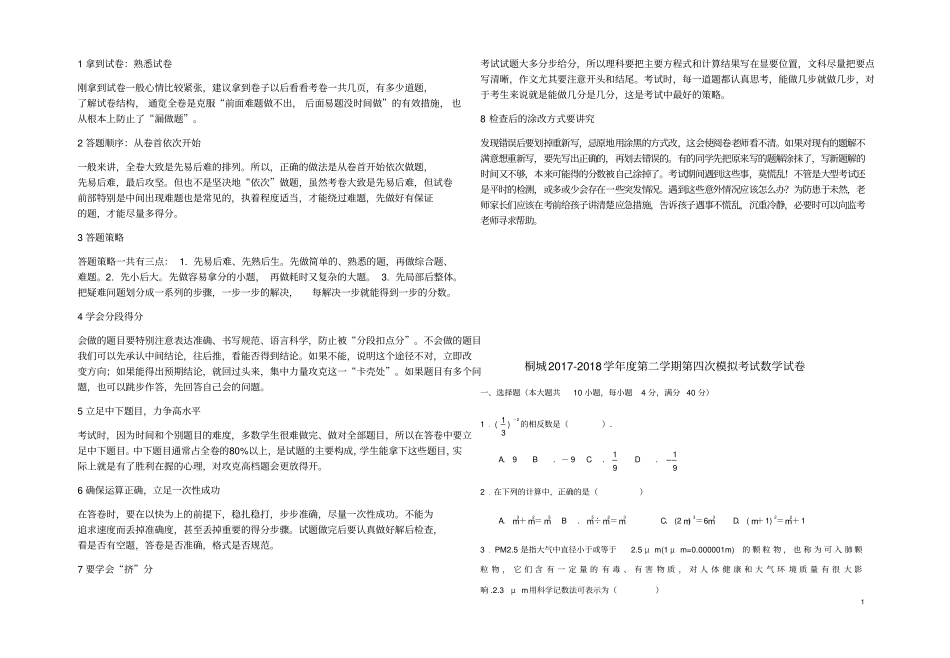 安徽安庆桐城二中2018届九年级数学下学期第四次模拟考试题_第1页