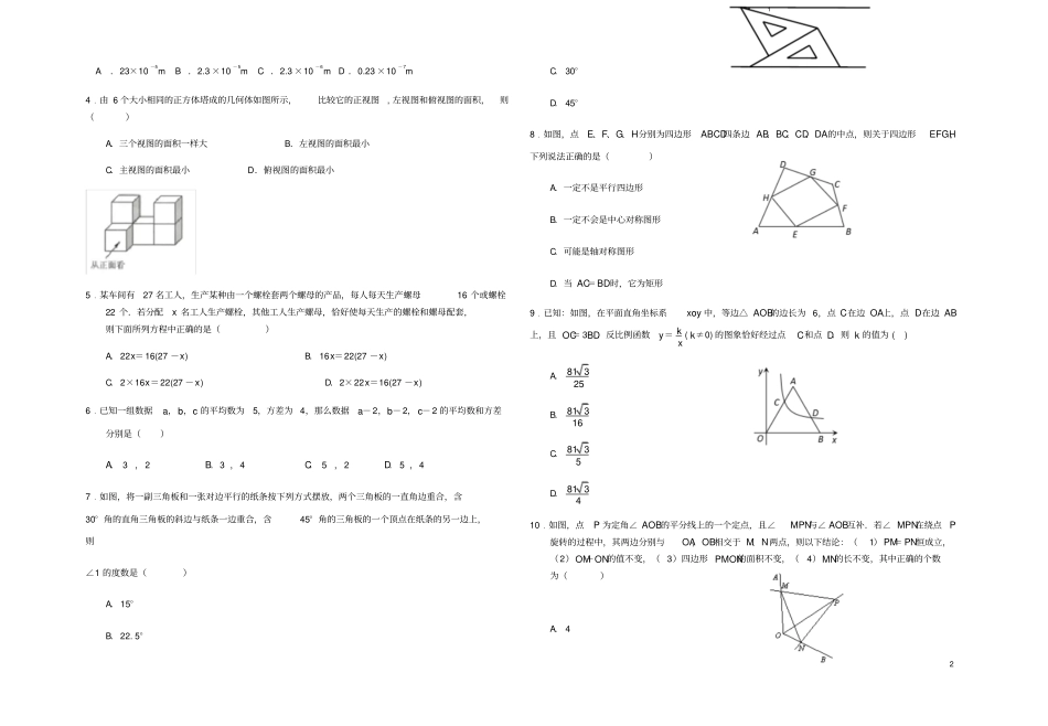 安徽安庆桐城二中2018届九年级数学下学期第四次模拟考试题_第2页