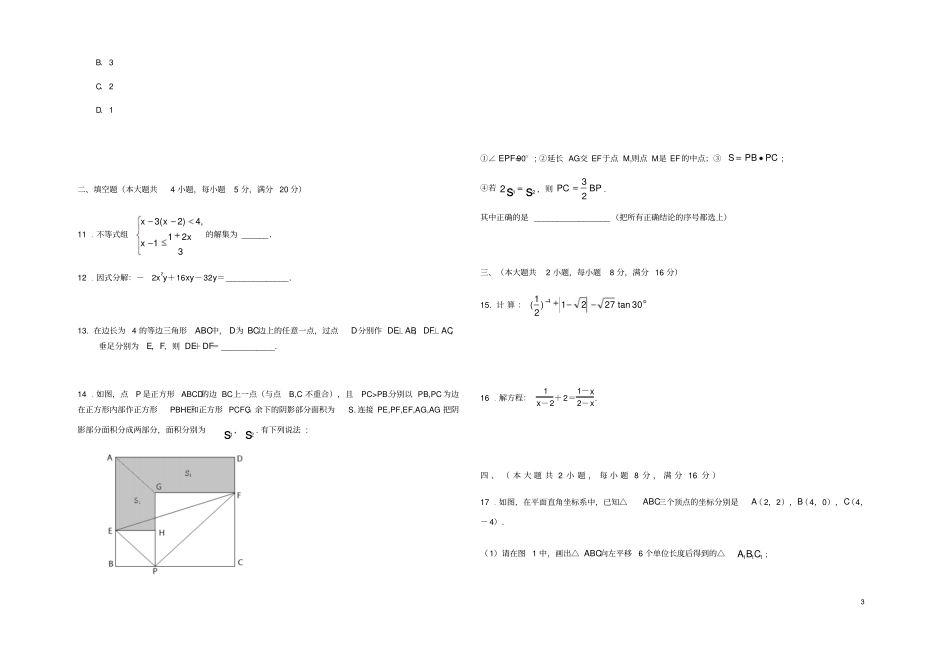 安徽安庆桐城二中2018届九年级数学下学期第四次模拟考试题_第3页
