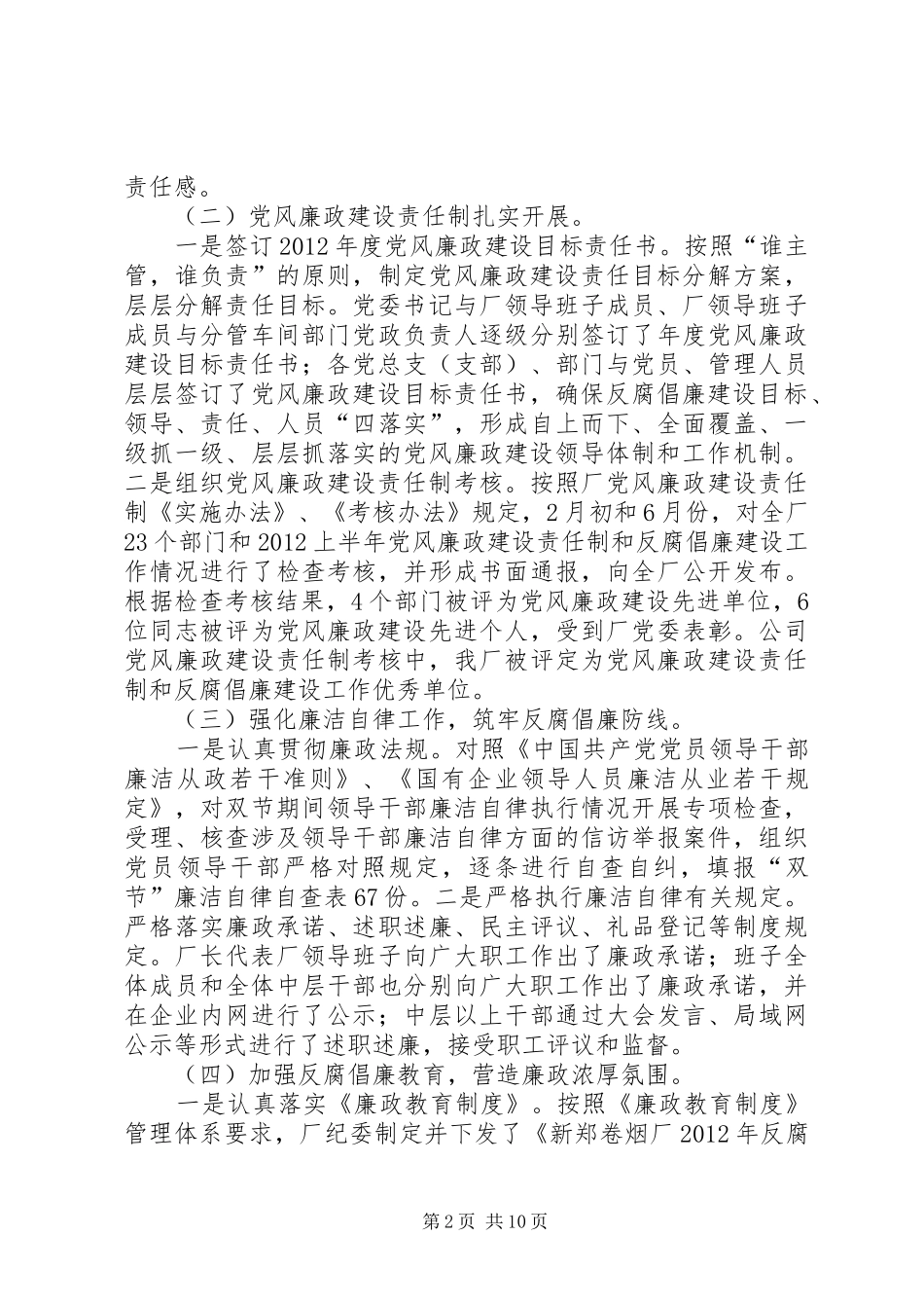 烟厂纪检工作座谈会领导讲话发言_第2页
