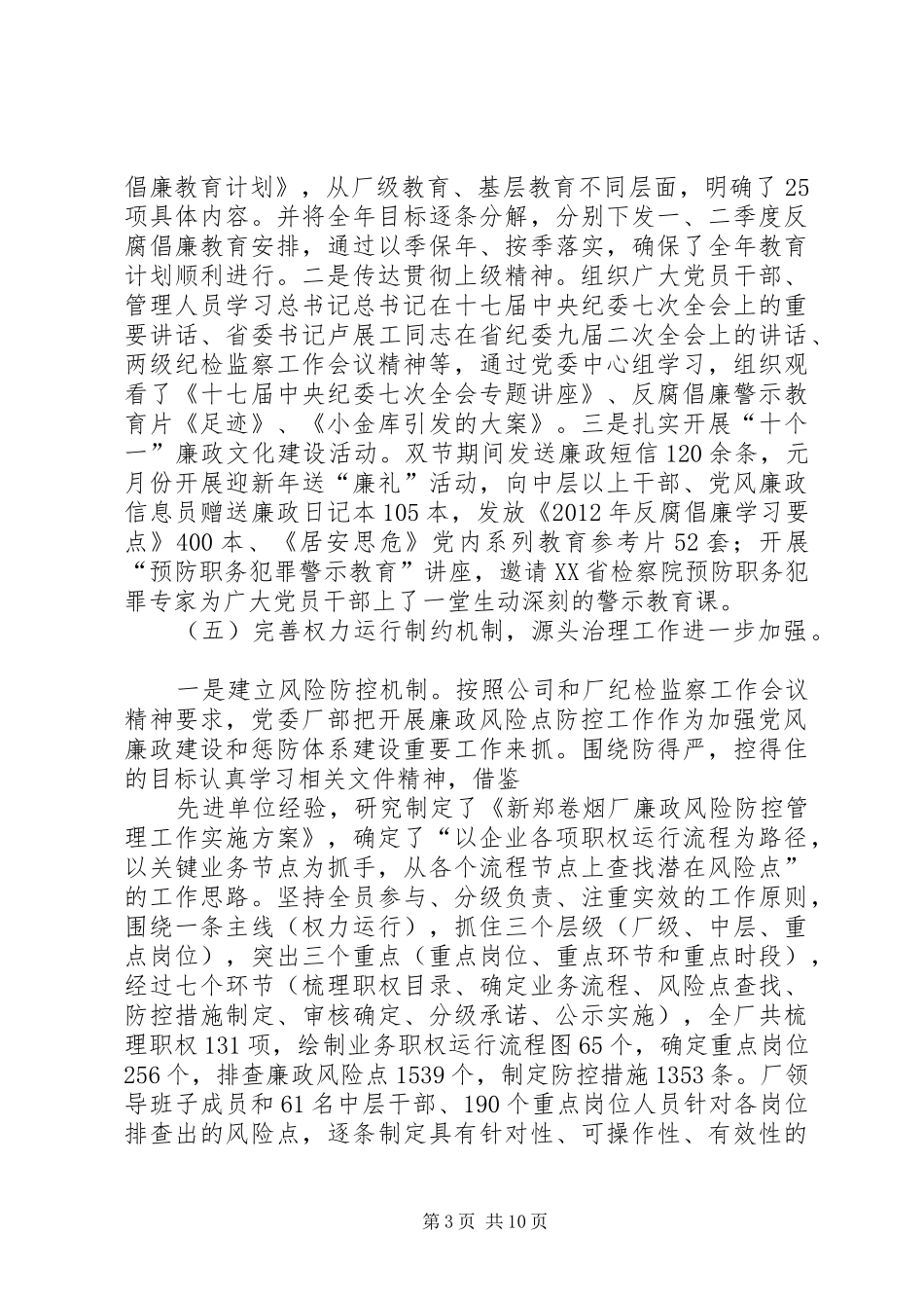 烟厂纪检工作座谈会领导讲话发言_第3页