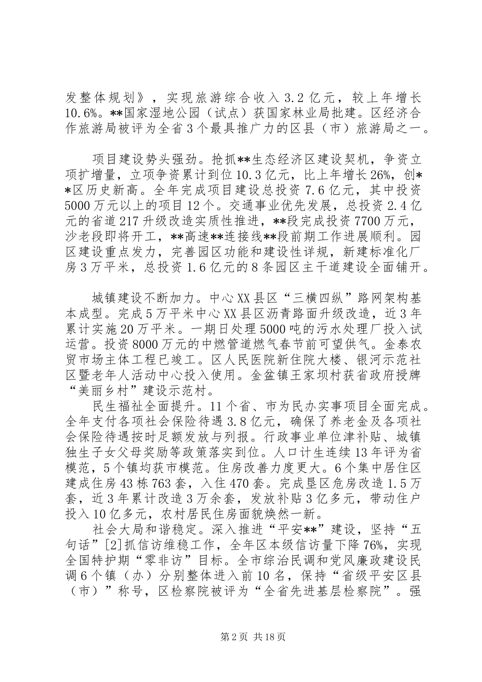 XX年区委经济工作会议讲话发言_第2页