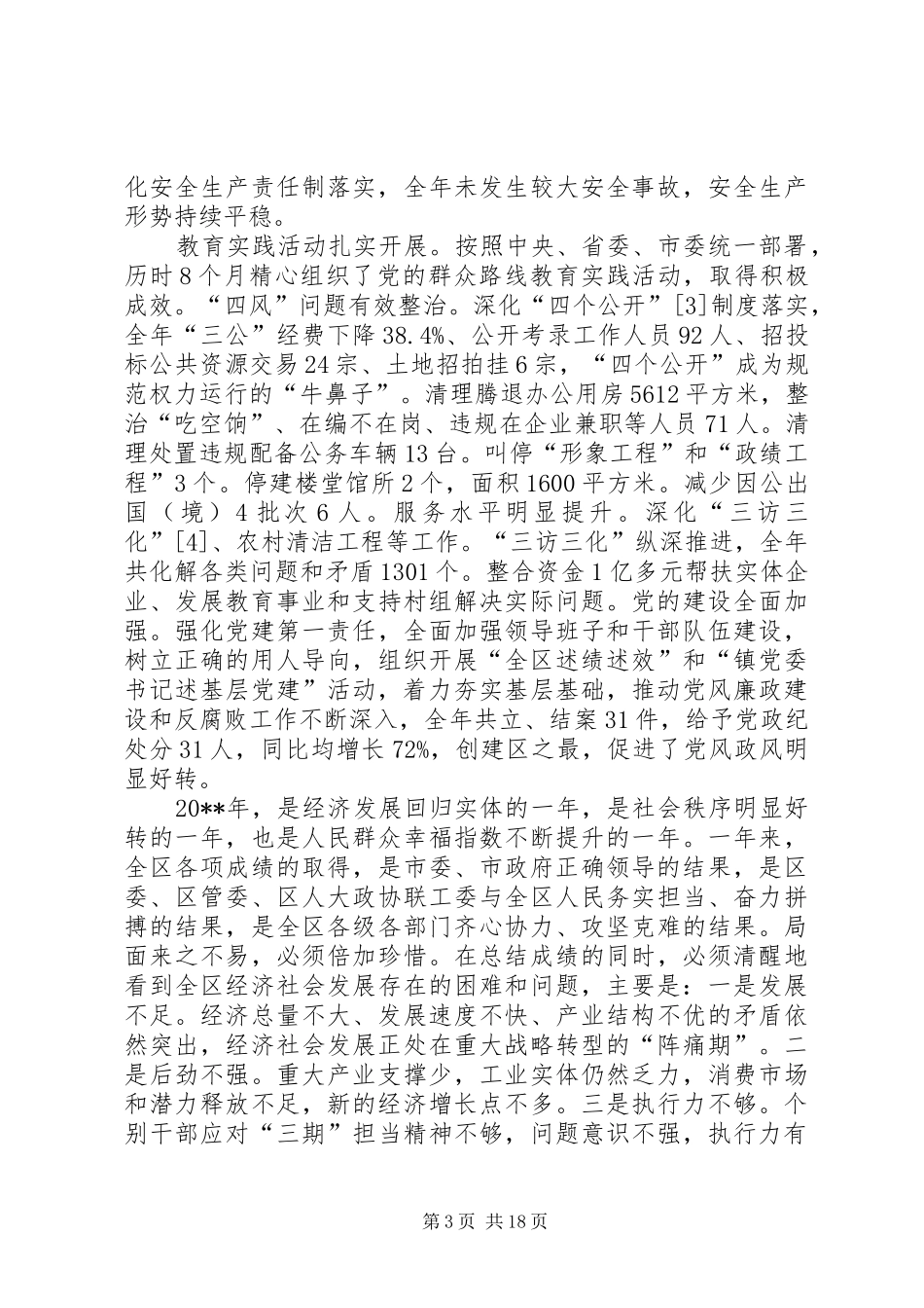 XX年区委经济工作会议讲话发言_第3页