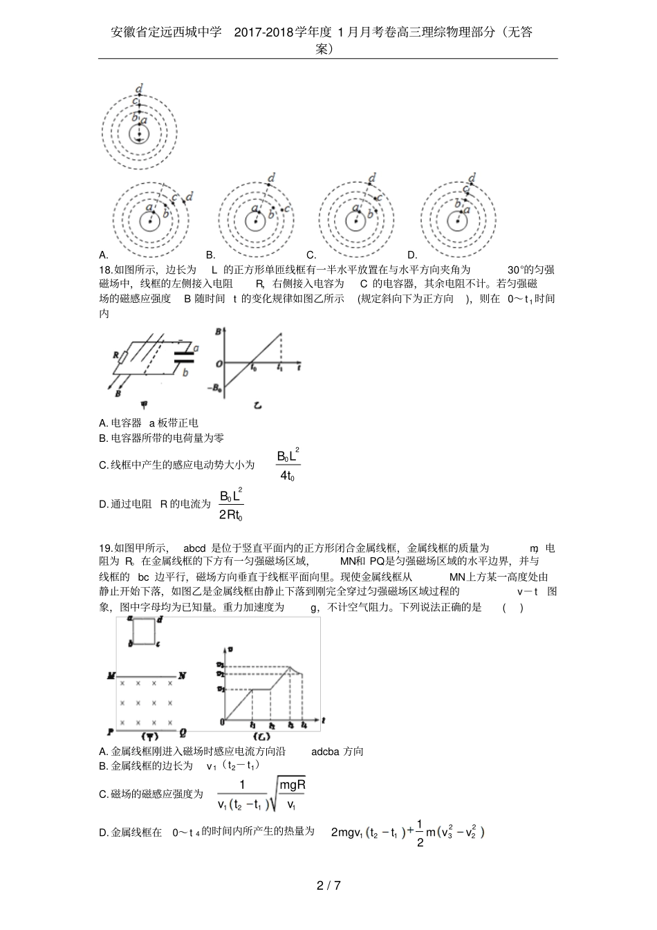 安徽定远西城中学2017-2018学年1月月考卷高三理综物理部分无答案_第2页
