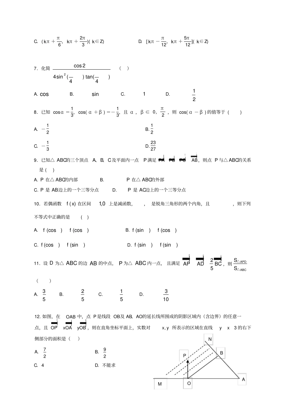 安徽安庆第一中学高一数学上学期期末考试试题_第2页