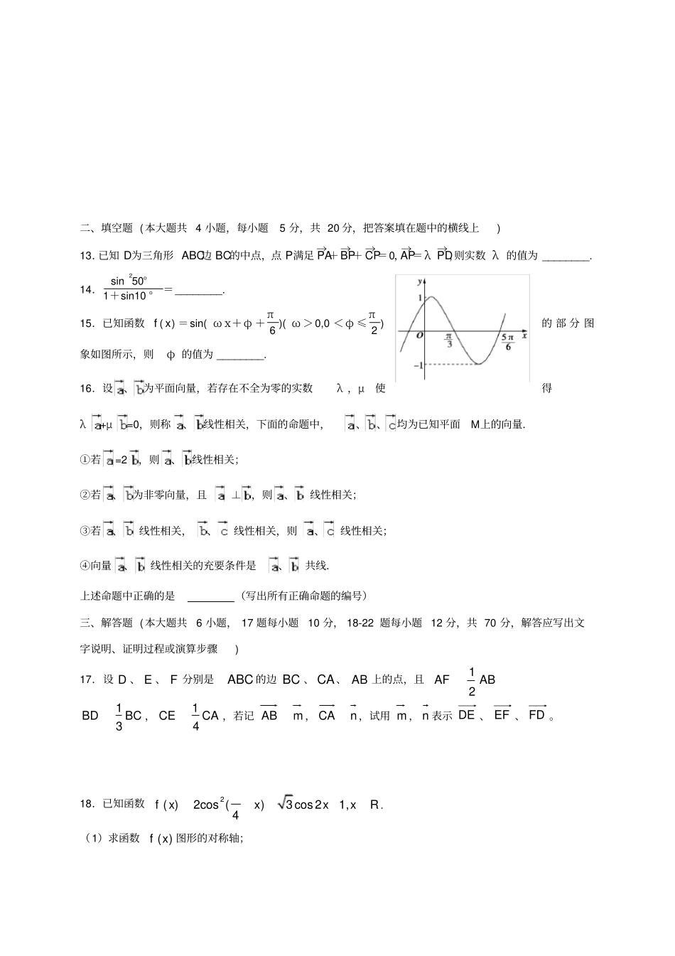 安徽安庆第一中学高一数学上学期期末考试试题_第3页