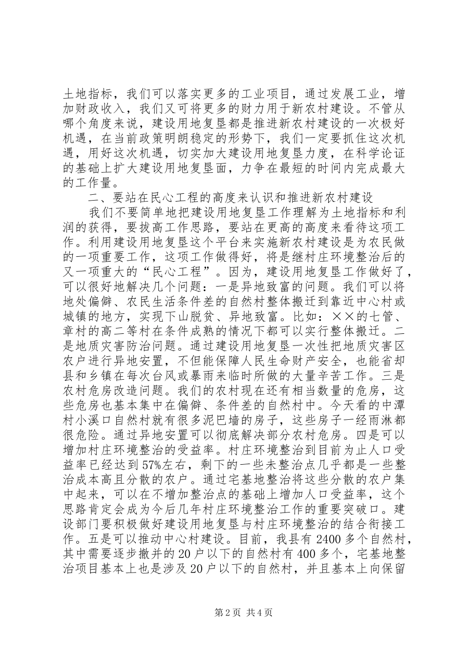 新农村建设推进会讲话_第2页