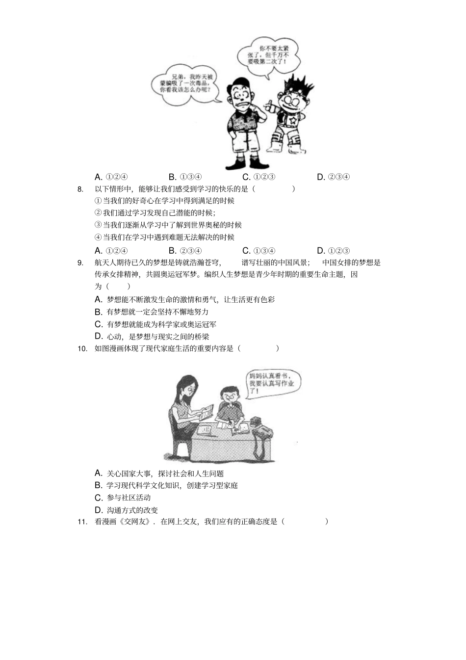 安徽定远民族中学2018-2019学年第一学期期中教学质量检测卷七年级道德与法治试题解析版_第2页