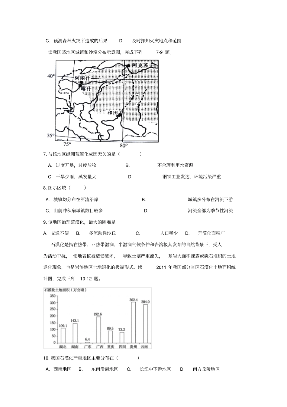 安徽定远重点中学2018_2019学年高二地理上学期期中试题_第3页