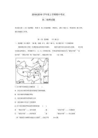 安徽定远重点中学2018_2019学年高二地理上学期期中试题