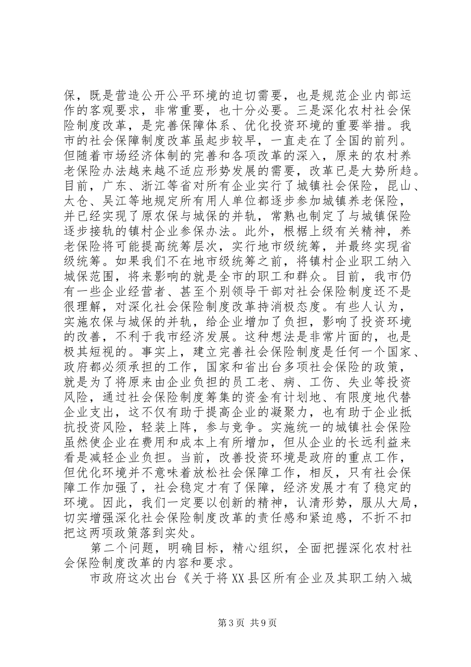 农村保险制度改革工作讲话发言_第3页