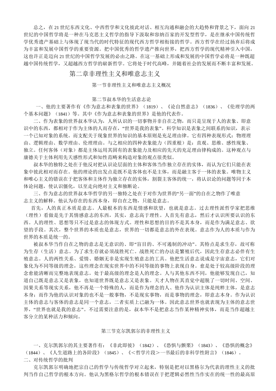 现代西方哲学_第2页