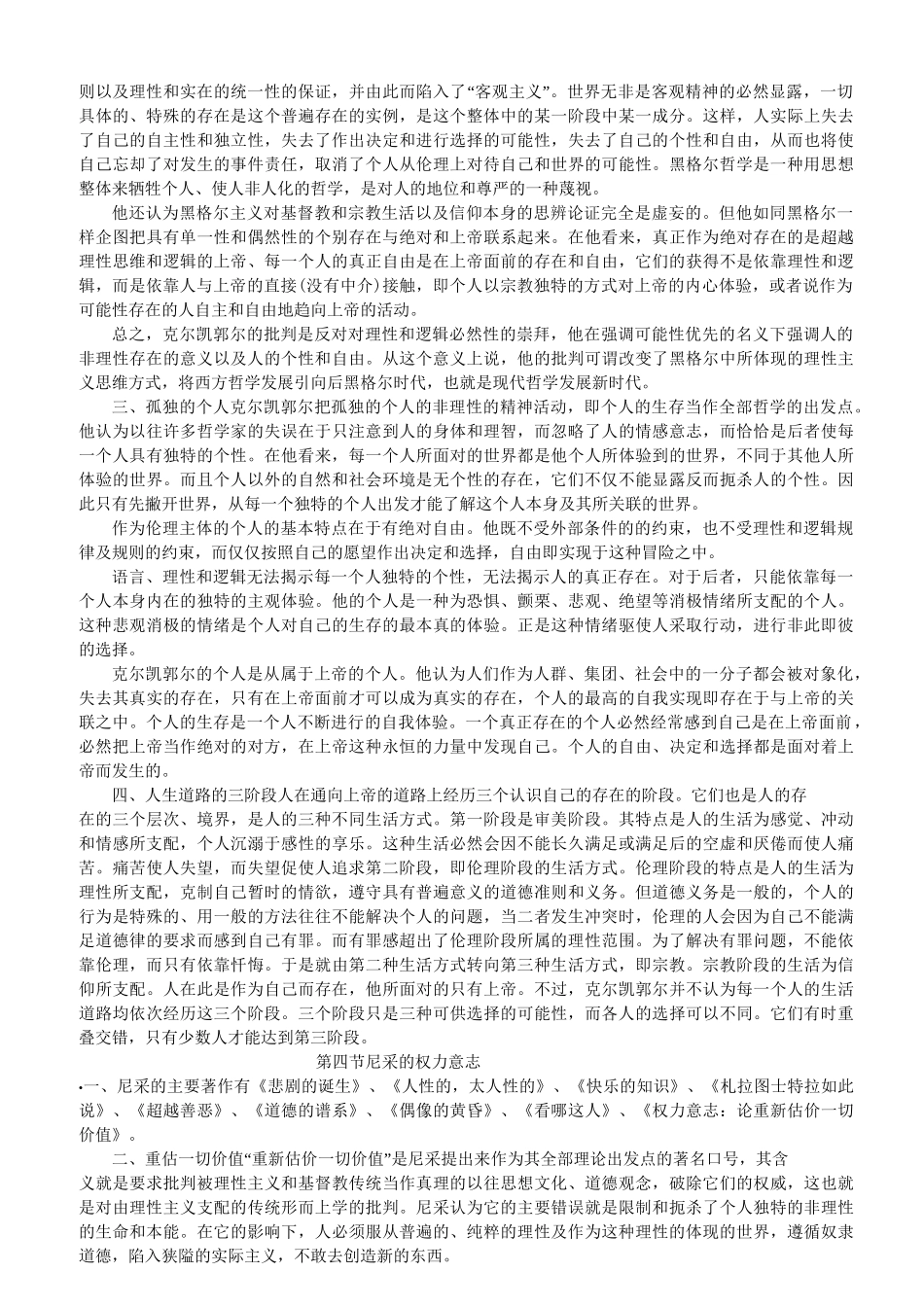 现代西方哲学_第3页