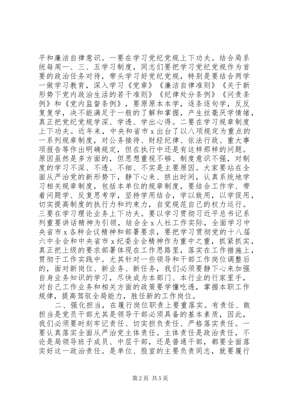 XX年在党风廉政建设工作暨中层以上领导干部集体廉政谈话会议上的讲话发言_第2页