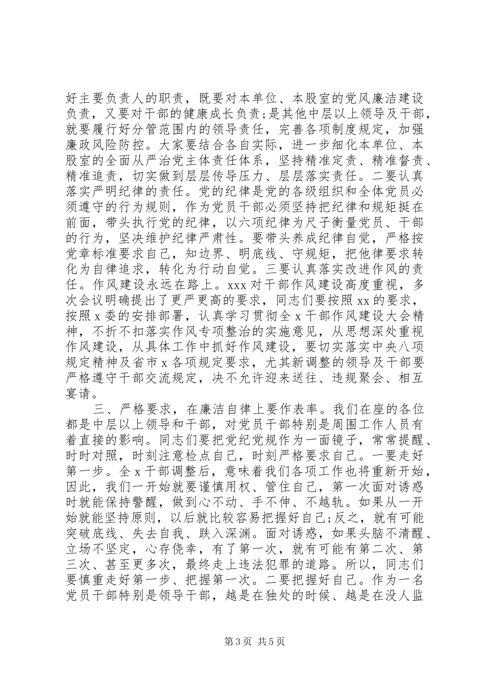 XX年在党风廉政建设工作暨中层以上领导干部集体廉政谈话会议上的讲话发言_第3页