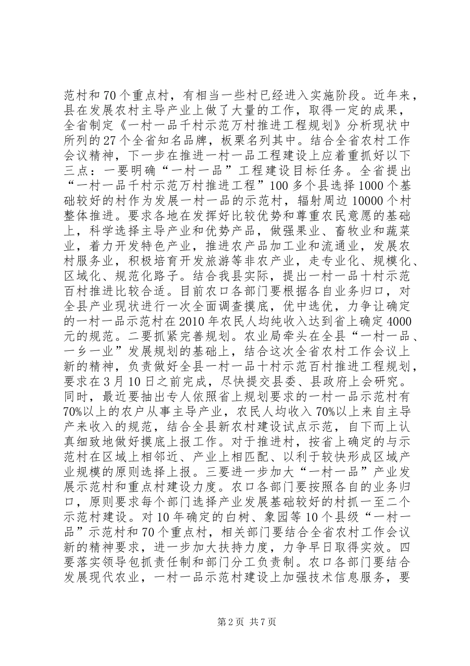 县农口部门负责人会讲话发言_第2页