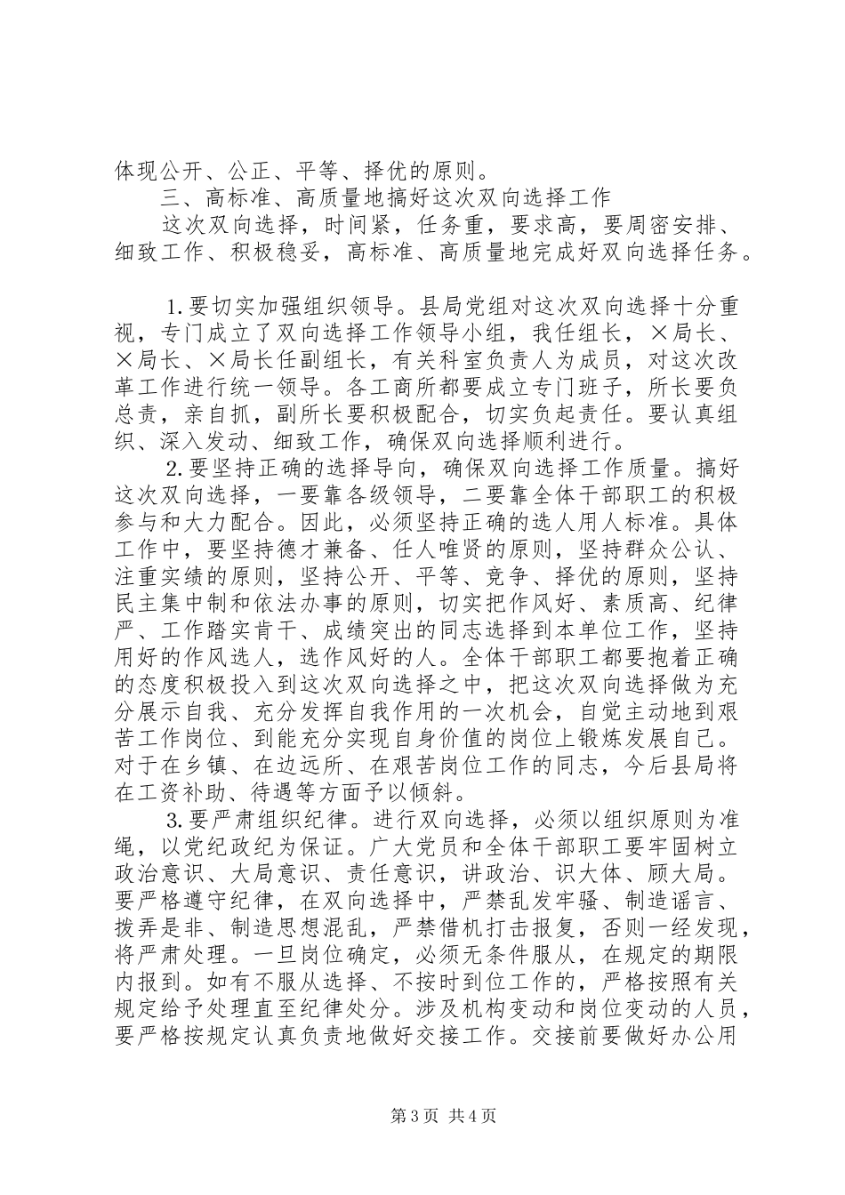 全县工商系统基层工商所一般人员双向选择动员大会上的讲话发言_第3页