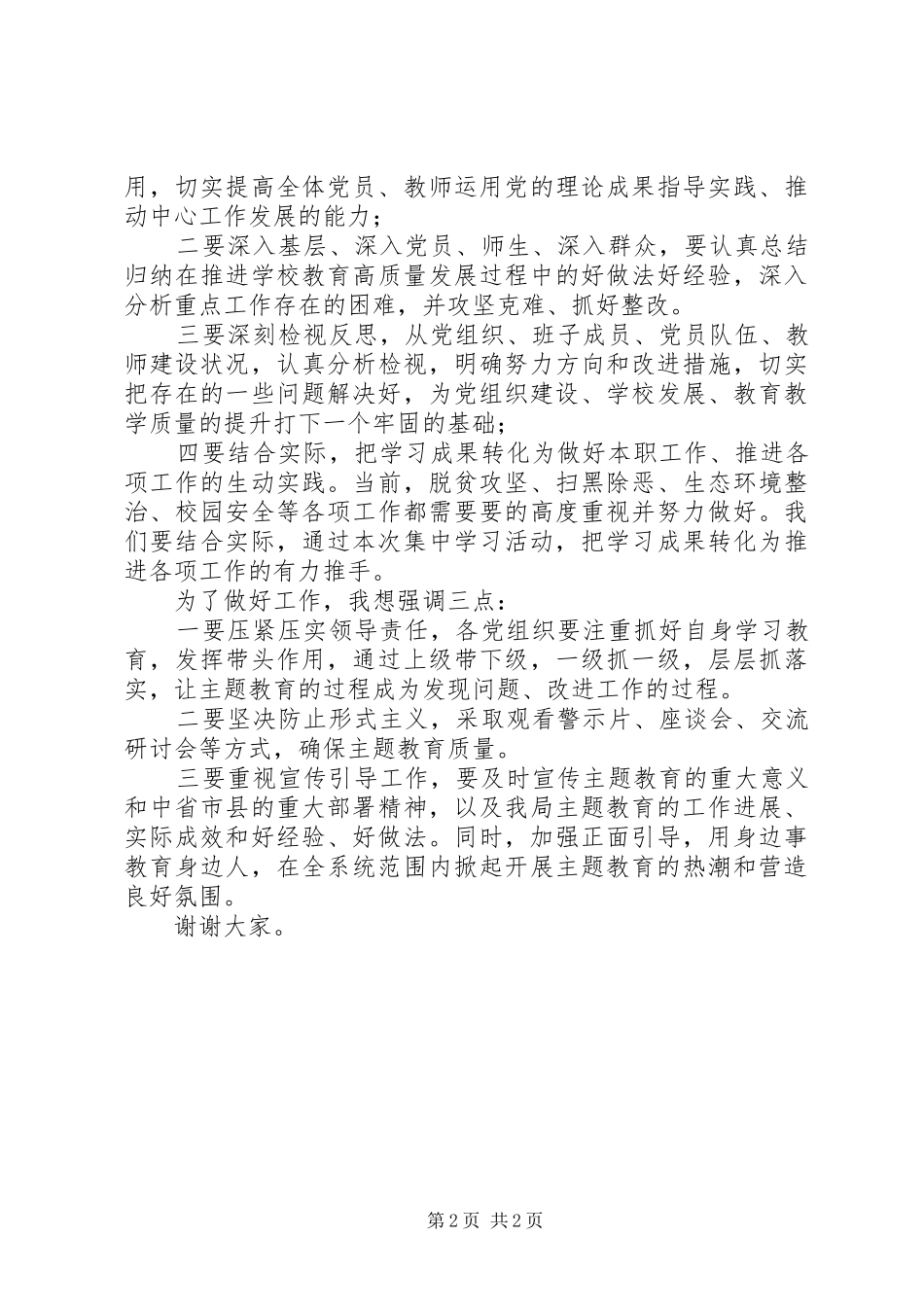 在主题教育学习周上动员讲话发言_第2页