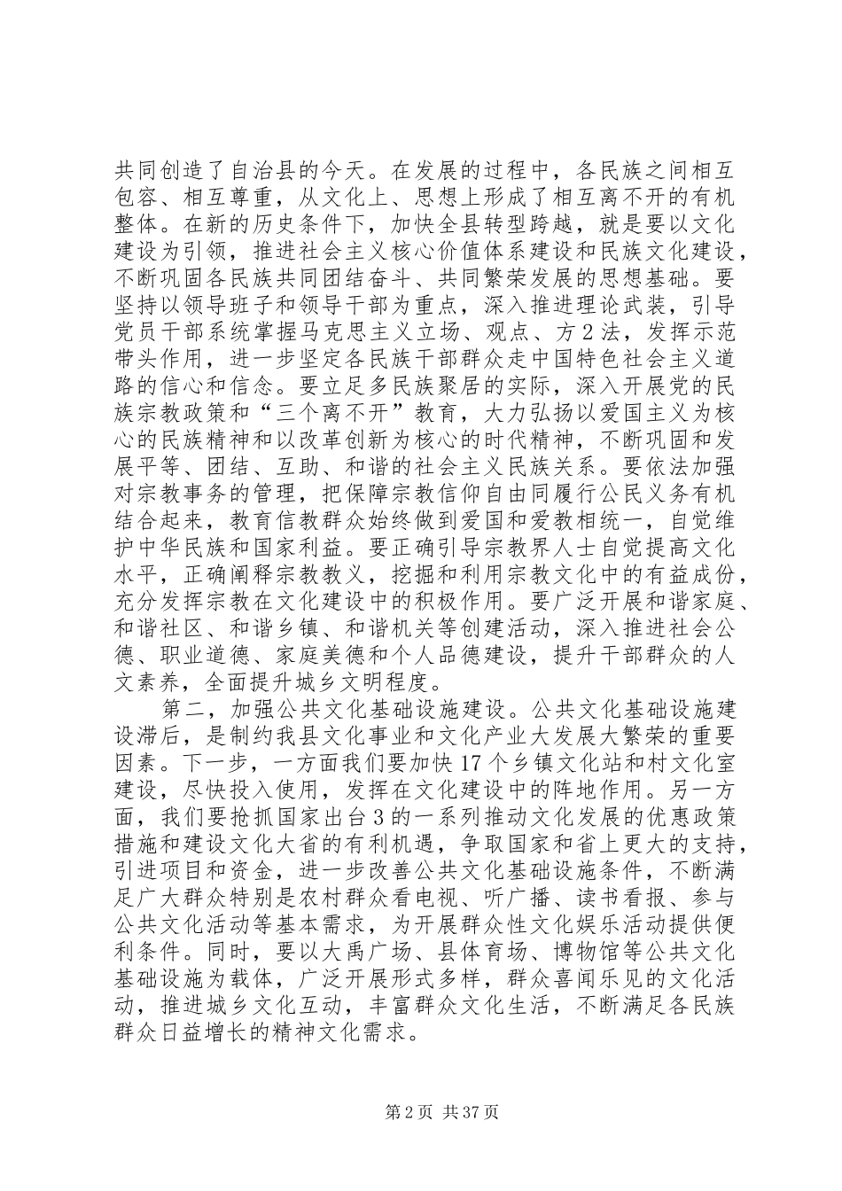 在县委八届二次全委会暨县委工作会议上的讲话发言(定稿)_第2页