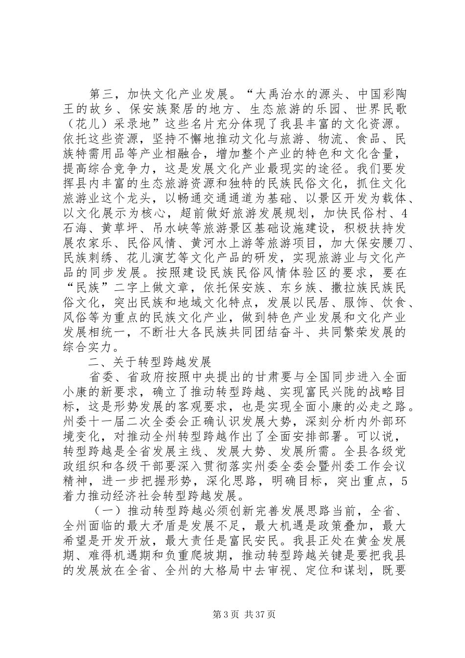 在县委八届二次全委会暨县委工作会议上的讲话发言(定稿)_第3页