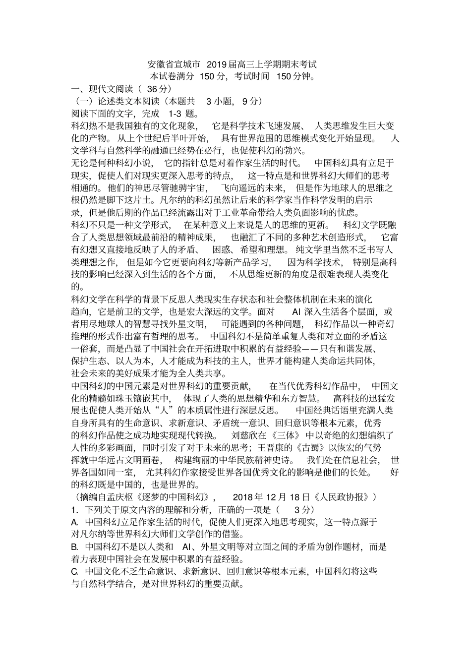 安徽宣城2019届高三上学期期末考试_第1页