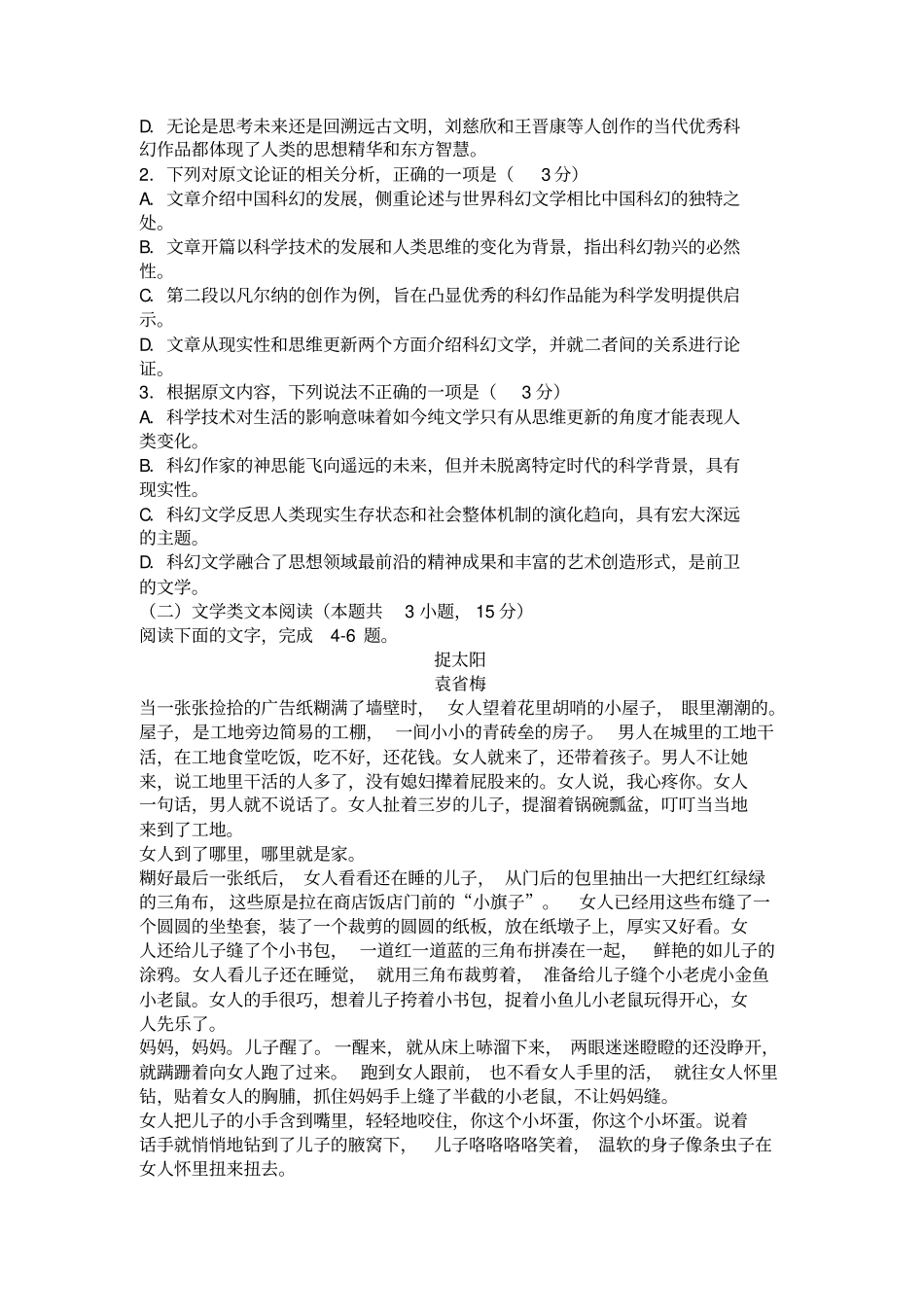 安徽宣城2019届高三上学期期末考试_第2页