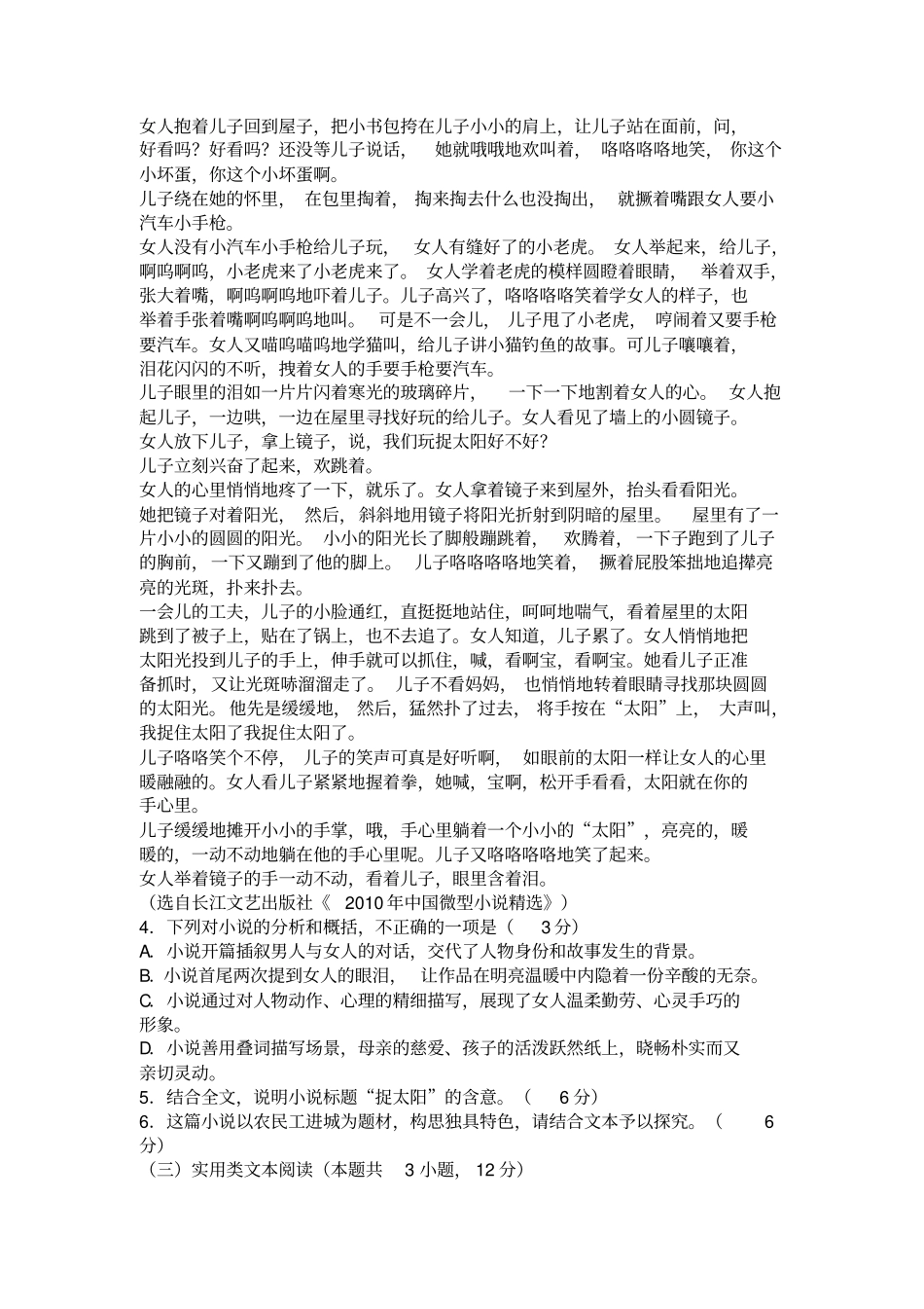 安徽宣城2019届高三上学期期末考试_第3页