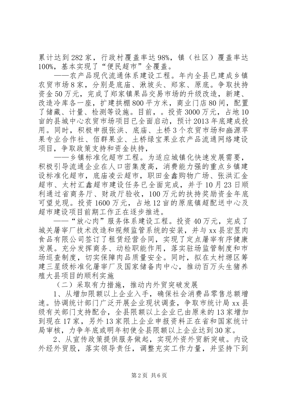 关于年度目标责任考核汇报的讲话发言_1_第2页