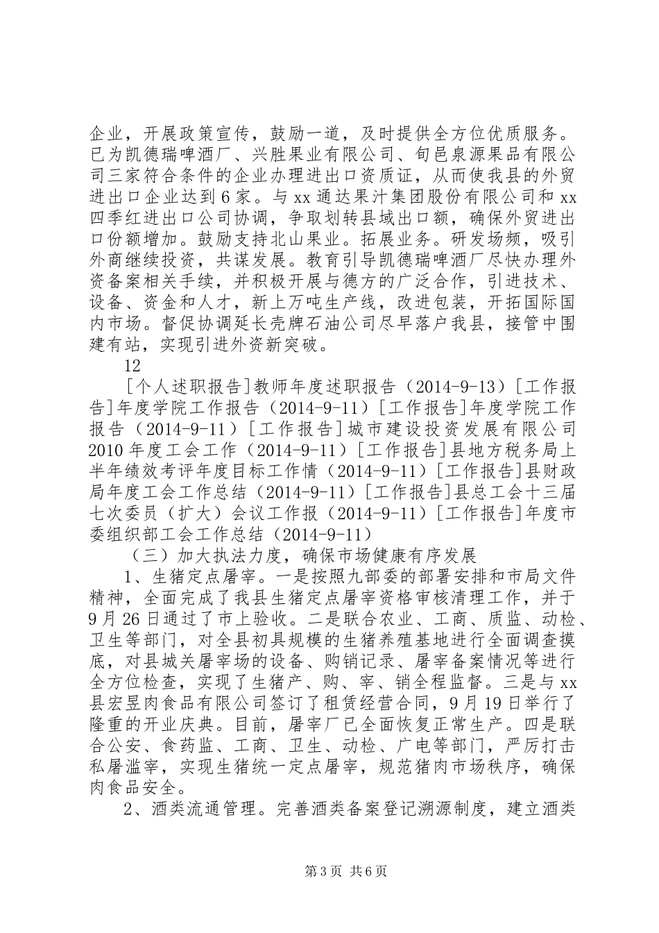 关于年度目标责任考核汇报的讲话发言_1_第3页