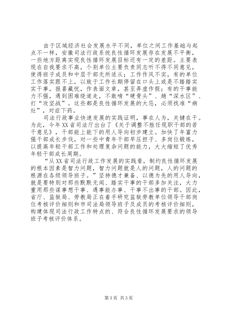 司法厅长关于司法行政工作讲话发言_第3页
