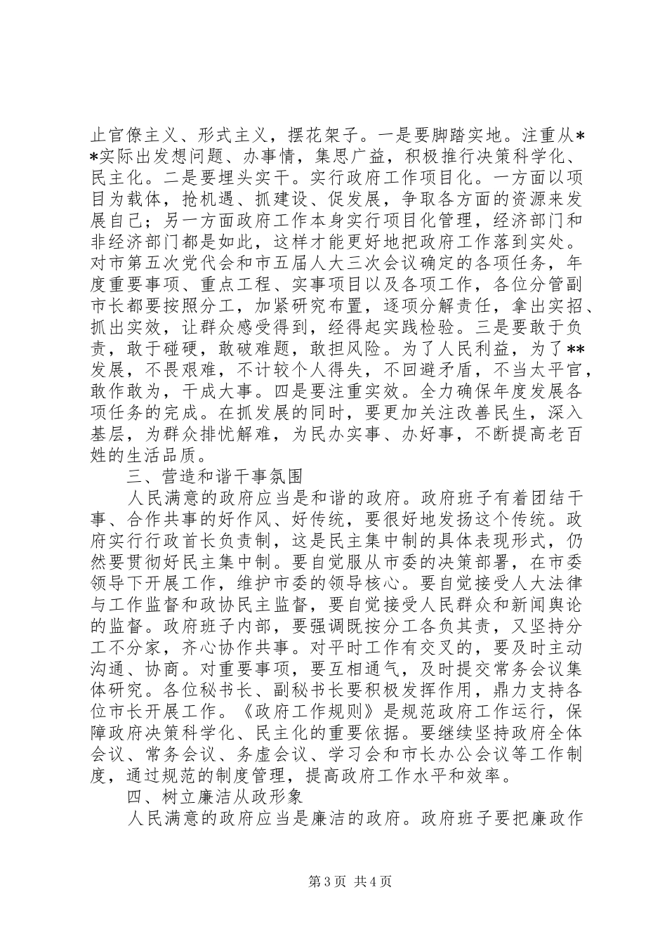 政府工作发展讲话发言_第3页