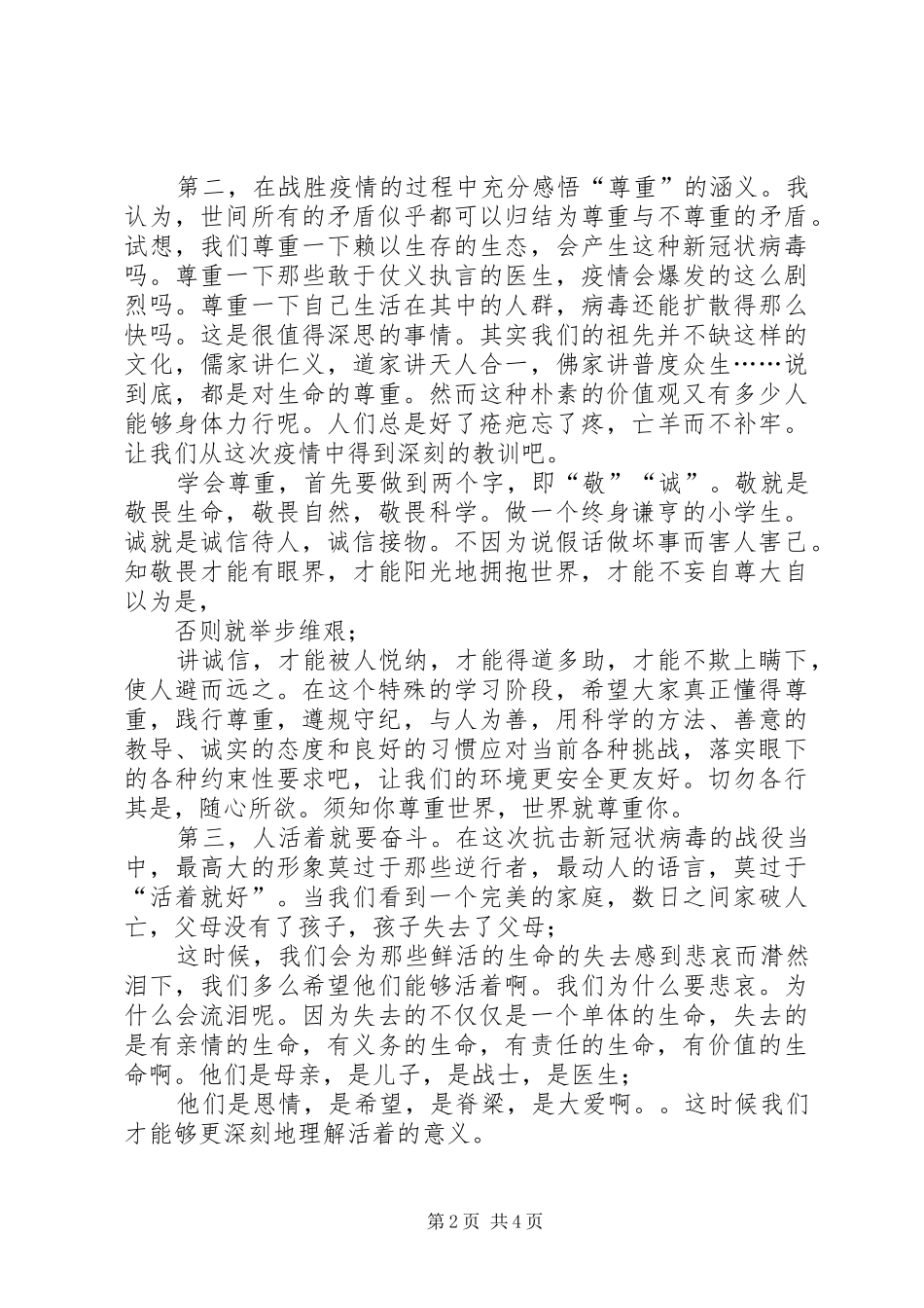 开学动员讲话发言——县中学XX年春季开学动员讲话发言_第2页
