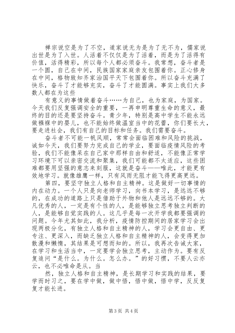 开学动员讲话发言——县中学XX年春季开学动员讲话发言_第3页