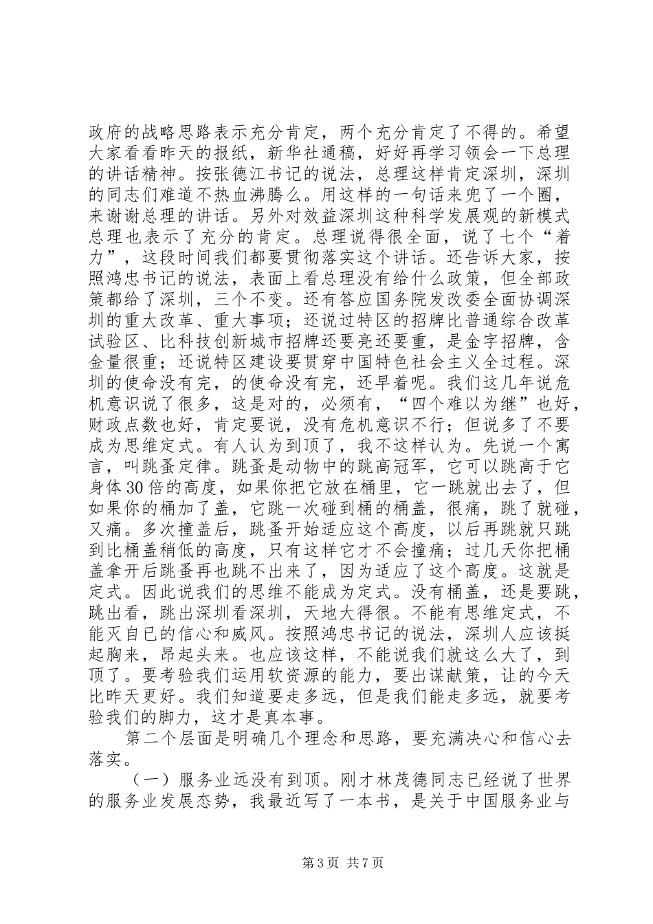 经济发展理论研讨会讲话发言范文_第3页