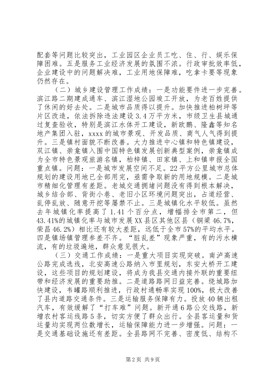 城乡建设工作会议讲话发言_第2页