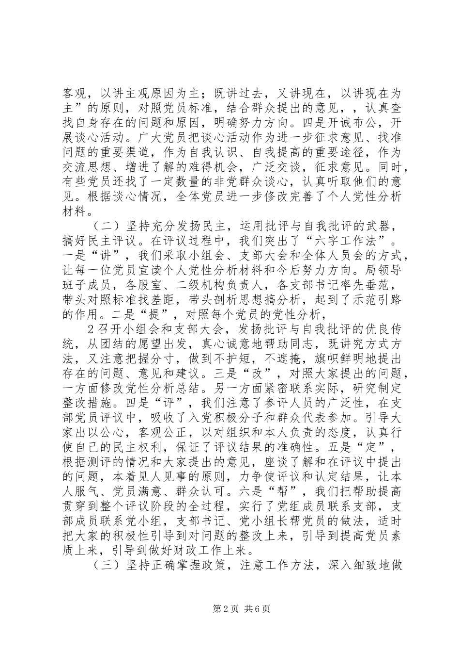 “整改提高”阶段动员会上的讲话发言_第2页