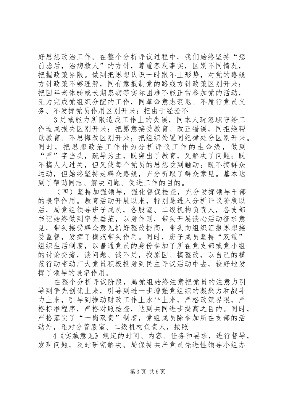 “整改提高”阶段动员会上的讲话发言_第3页