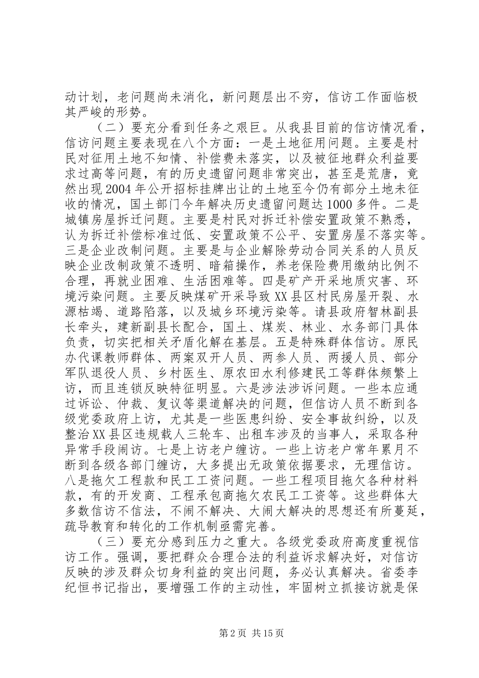 XX年信访会议讲话_第2页