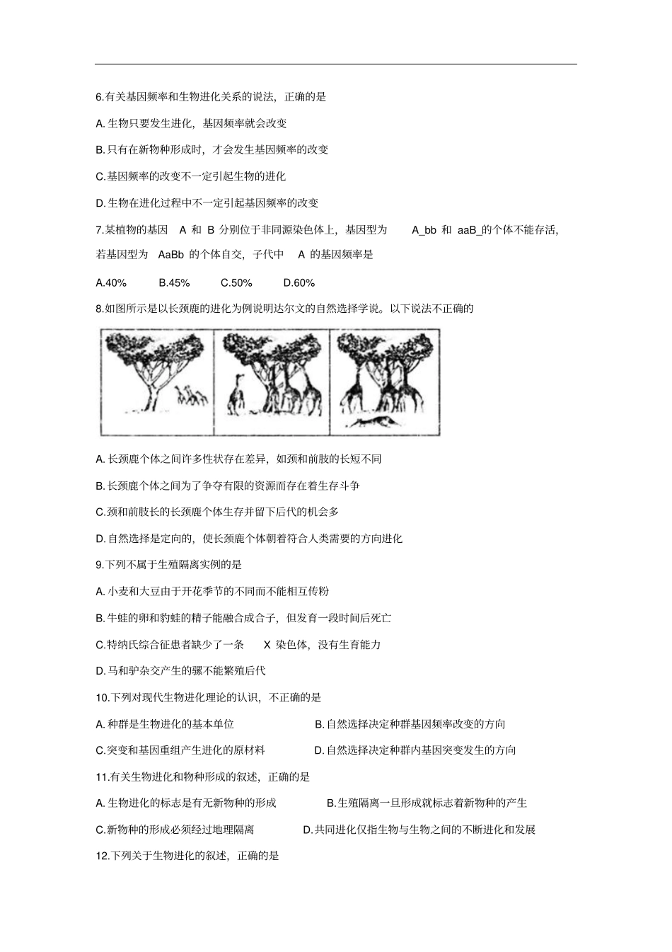 安徽宿州十三所重点中学高二上学期期中联考试题生物版含答案_第2页