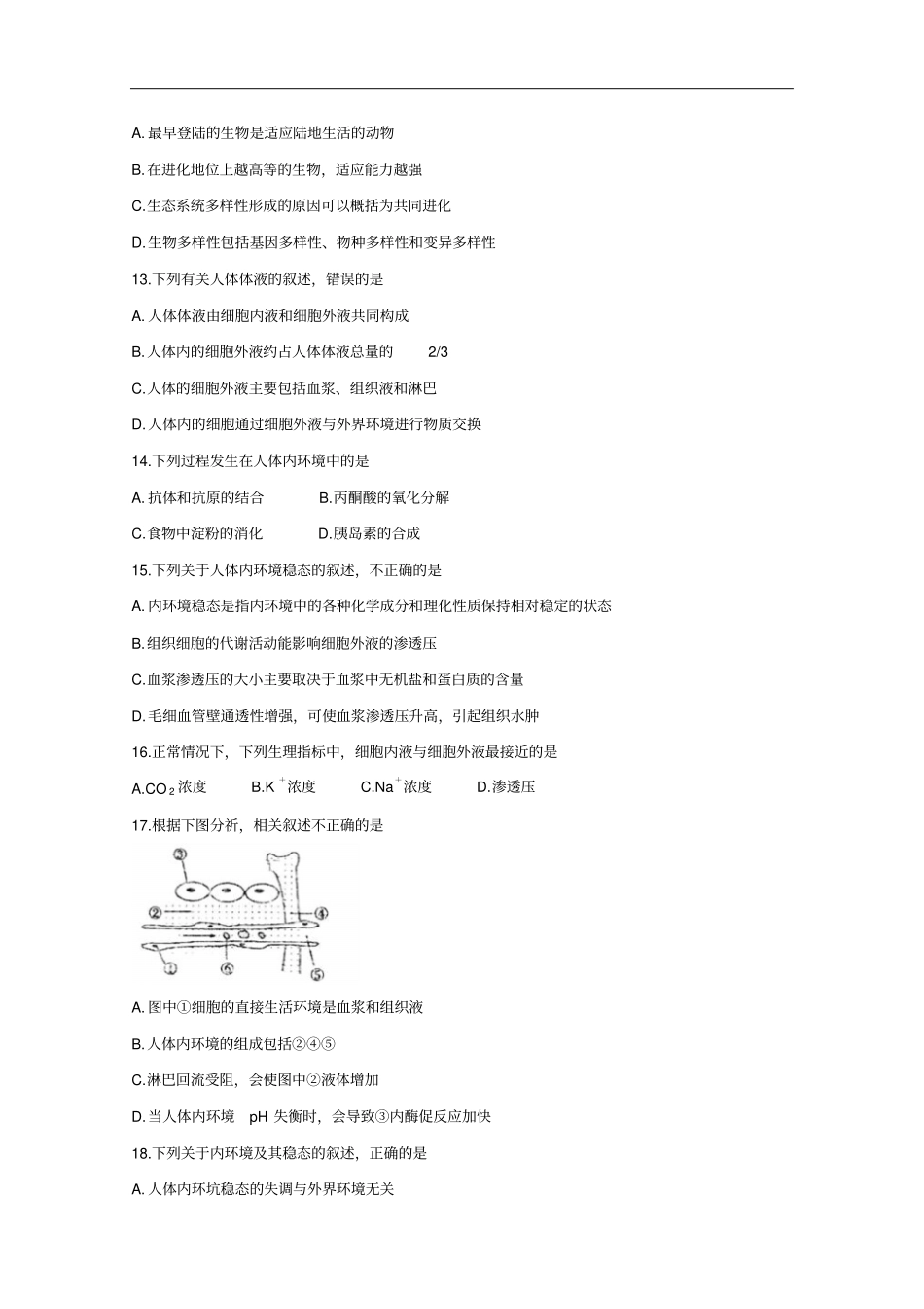 安徽宿州十三所重点中学高二上学期期中联考试题生物版含答案_第3页