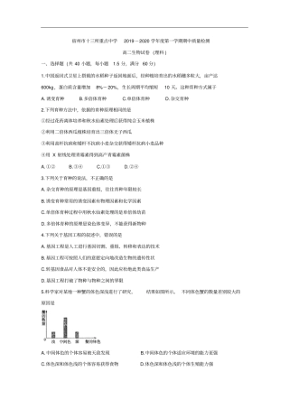 安徽宿州十三所重点中学高二上学期期中联考试题生物版含答案